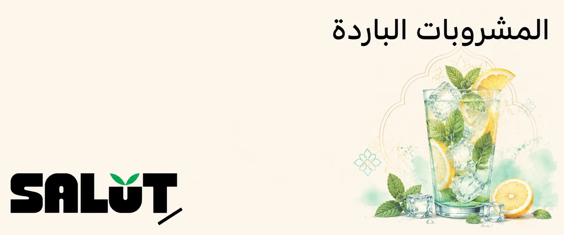 مشروبات باردة