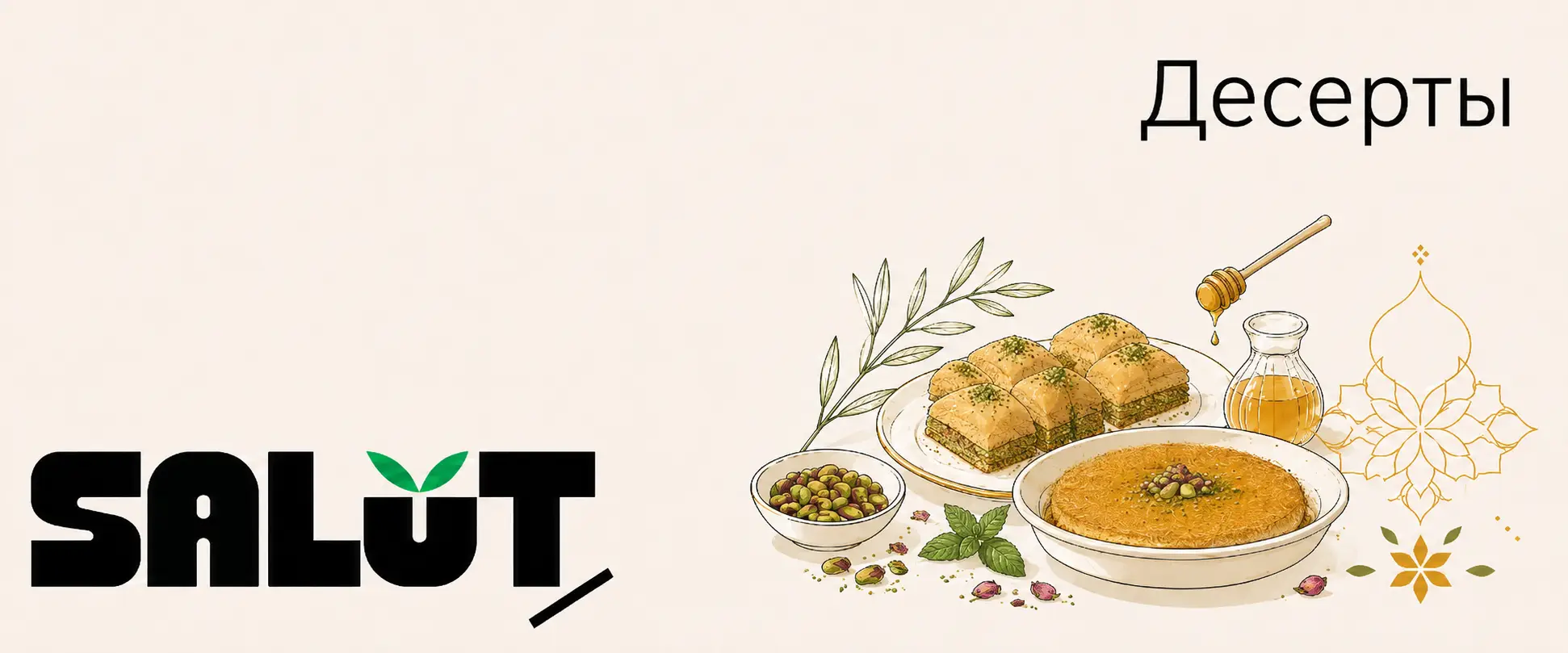 Десерты