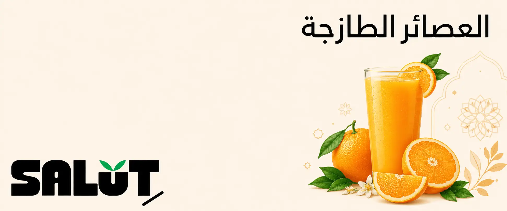 عصائر طازجة