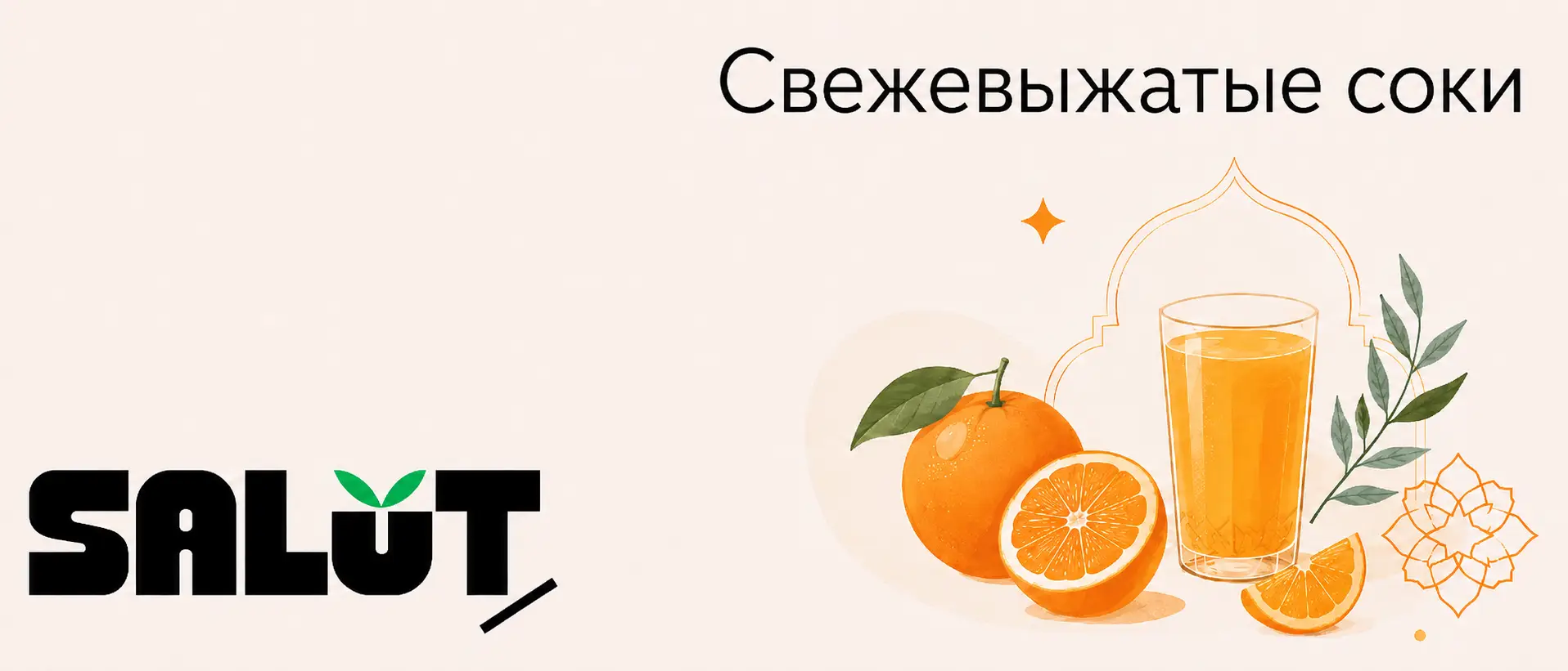 Свежие соки